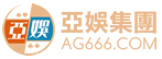 AG亚娱-AG亚娱官方集团